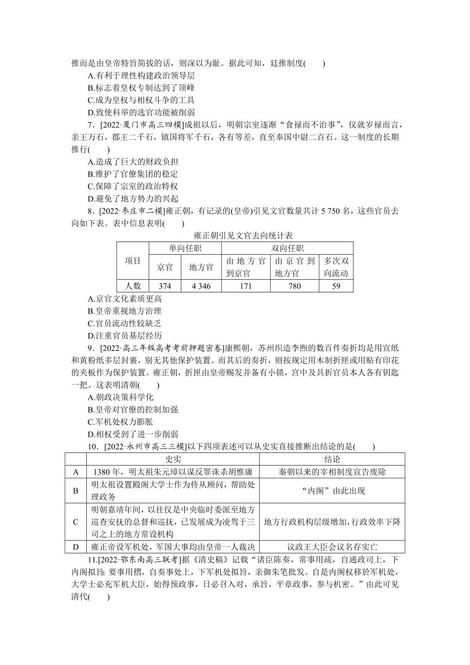 高频考点4.docx_第2页