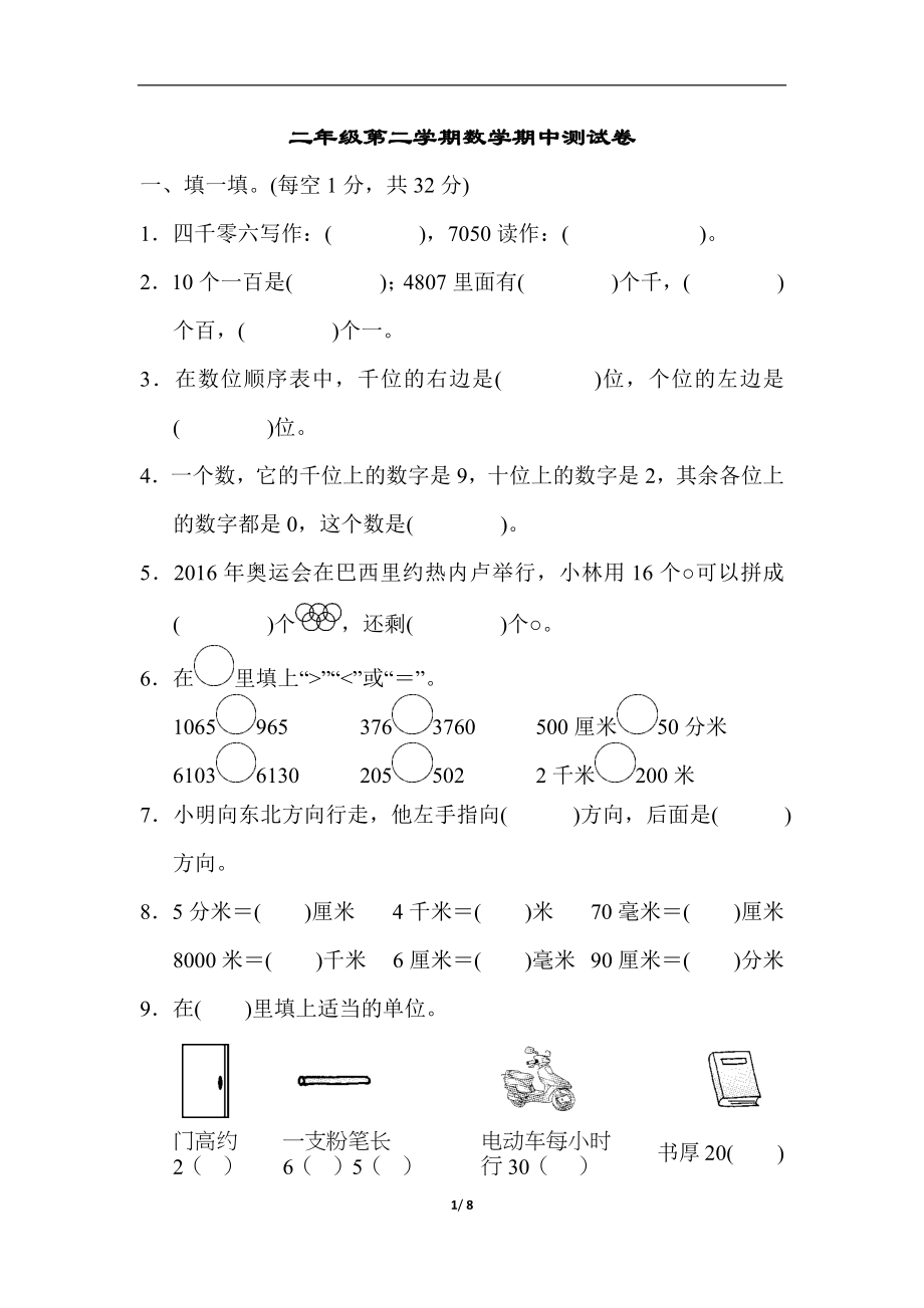 期中测试卷.docx_第1页