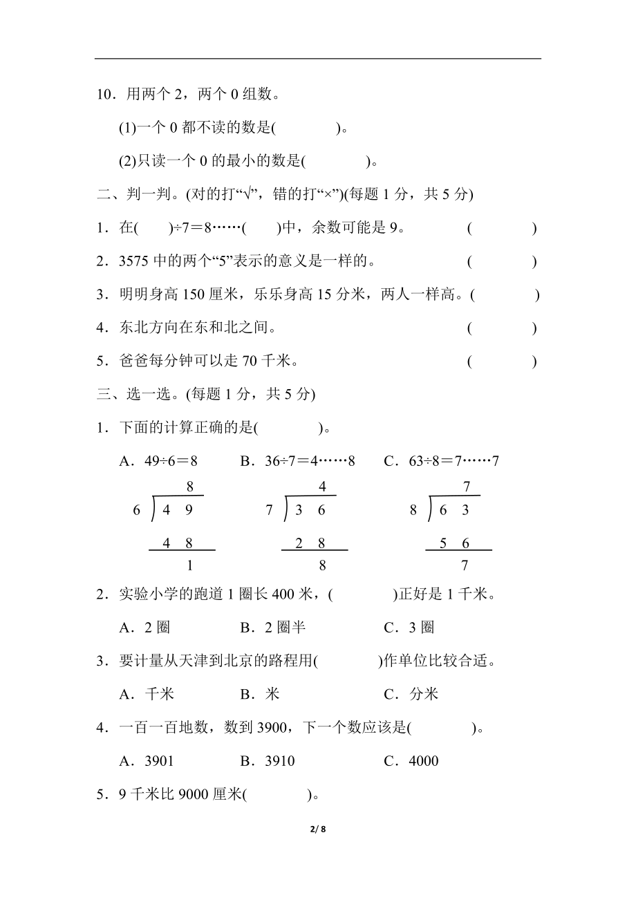 期中测试卷.docx_第2页