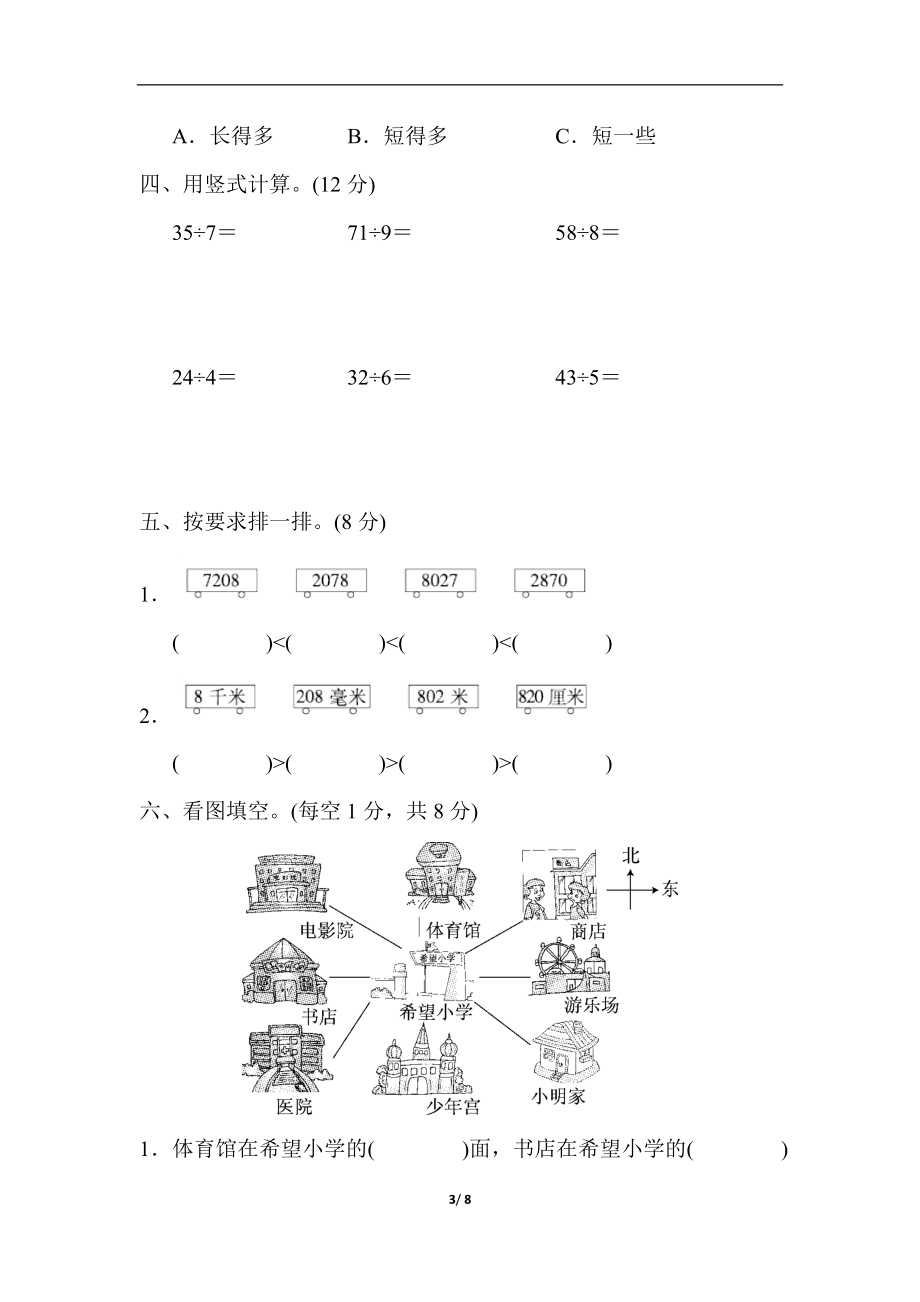 期中测试卷.docx_第3页