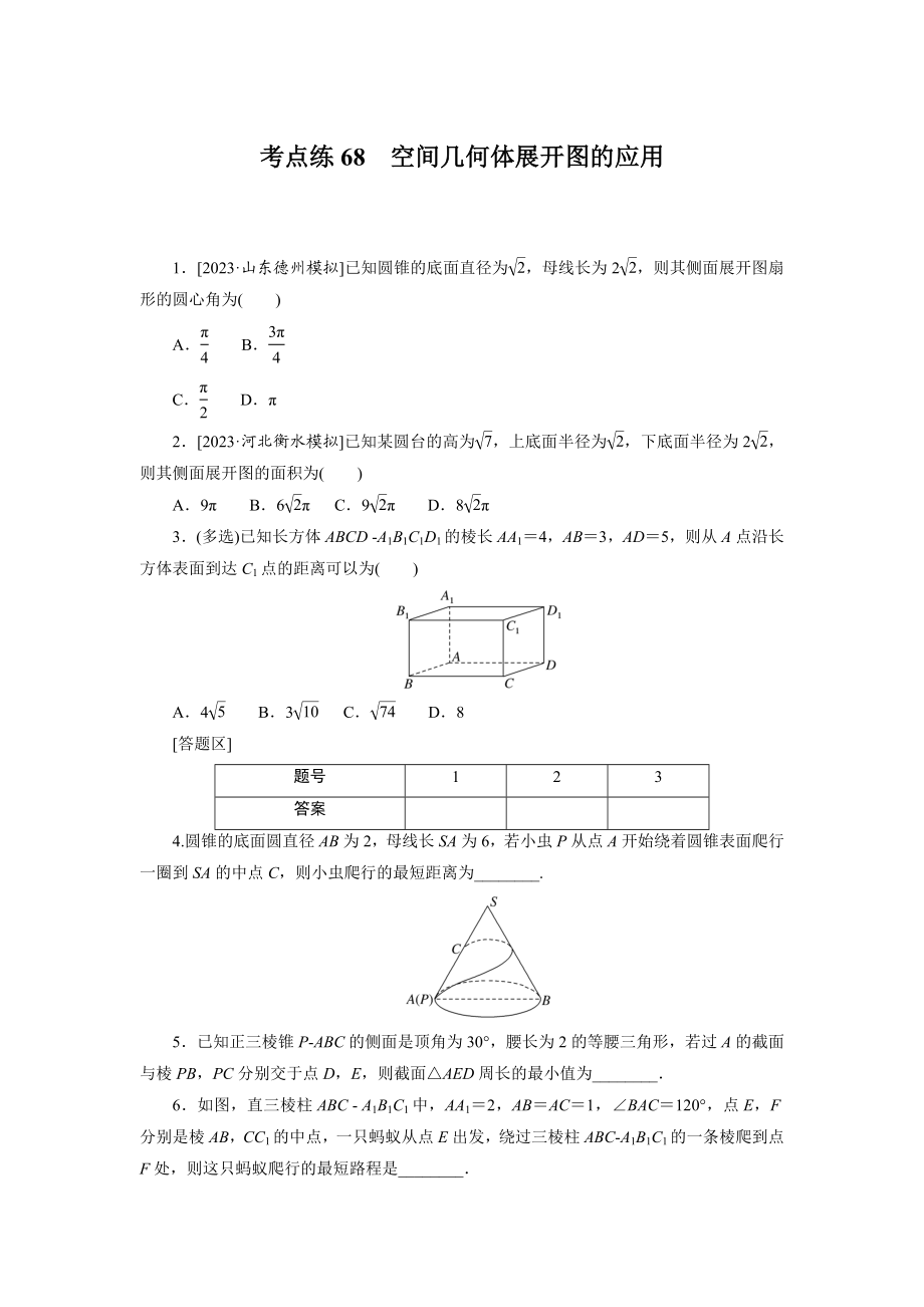 考点练68.docx_第1页