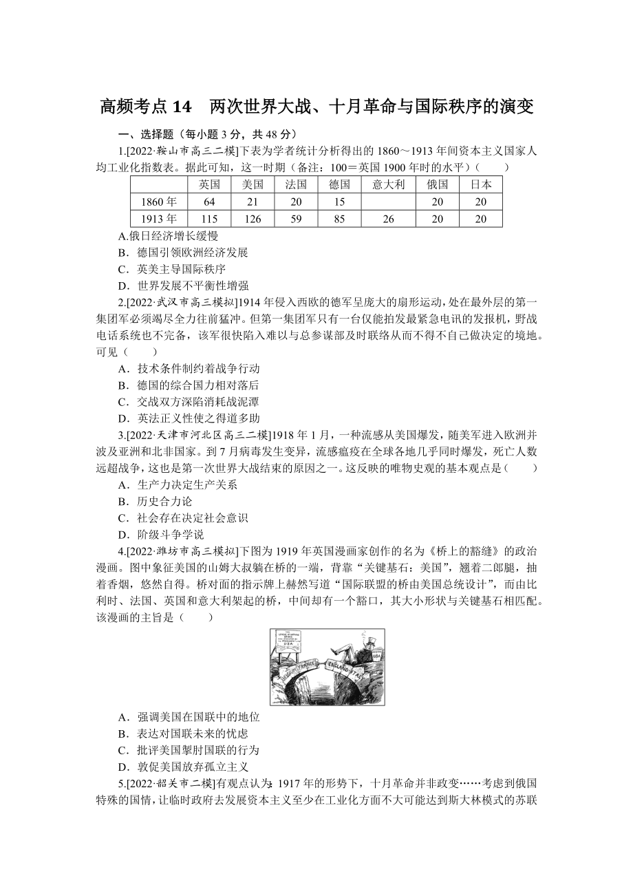 高频考点14.docx_第1页