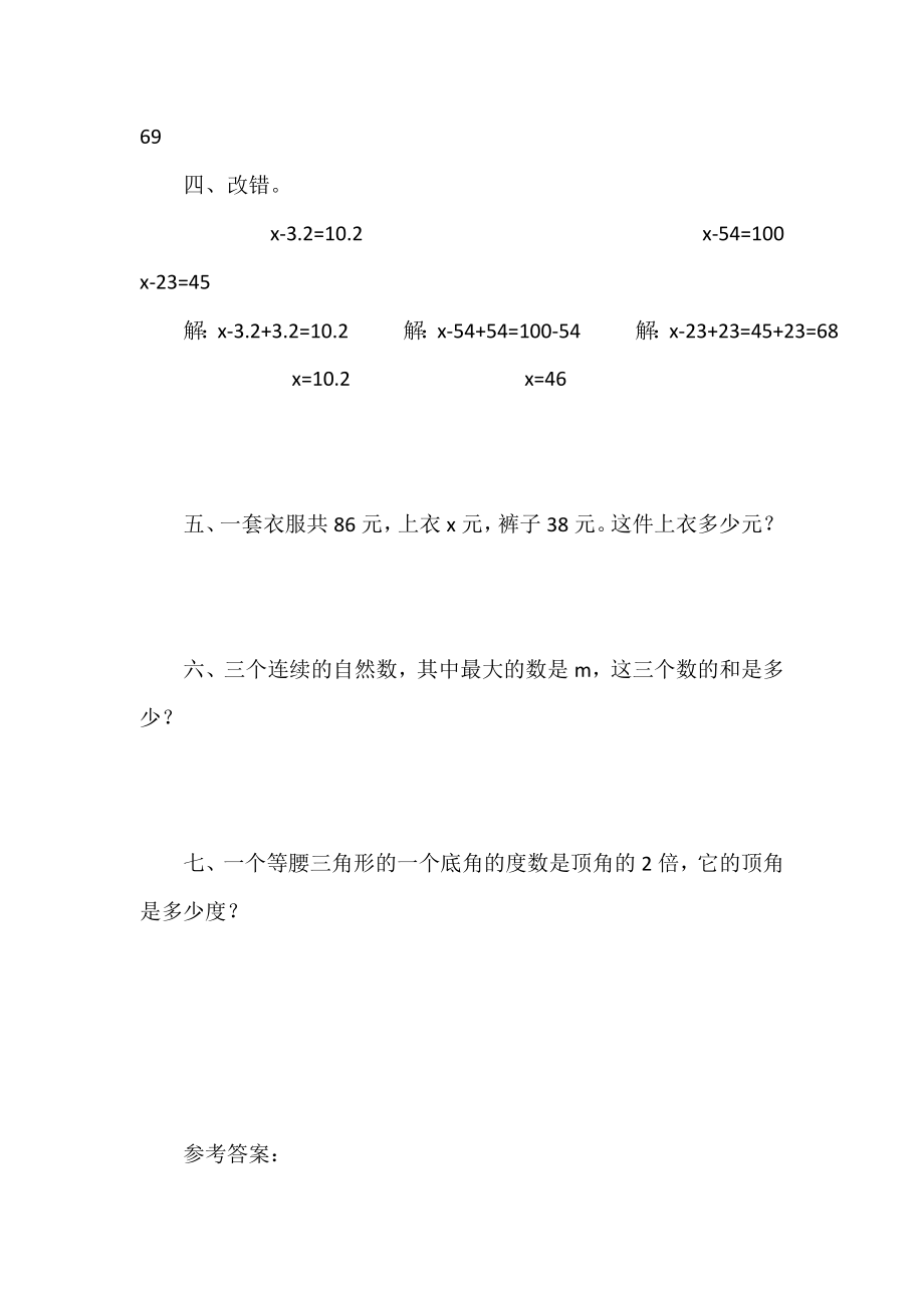 5.4解方程（一）.doc_第2页