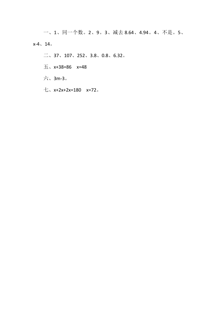 5.4解方程（一）.doc_第3页