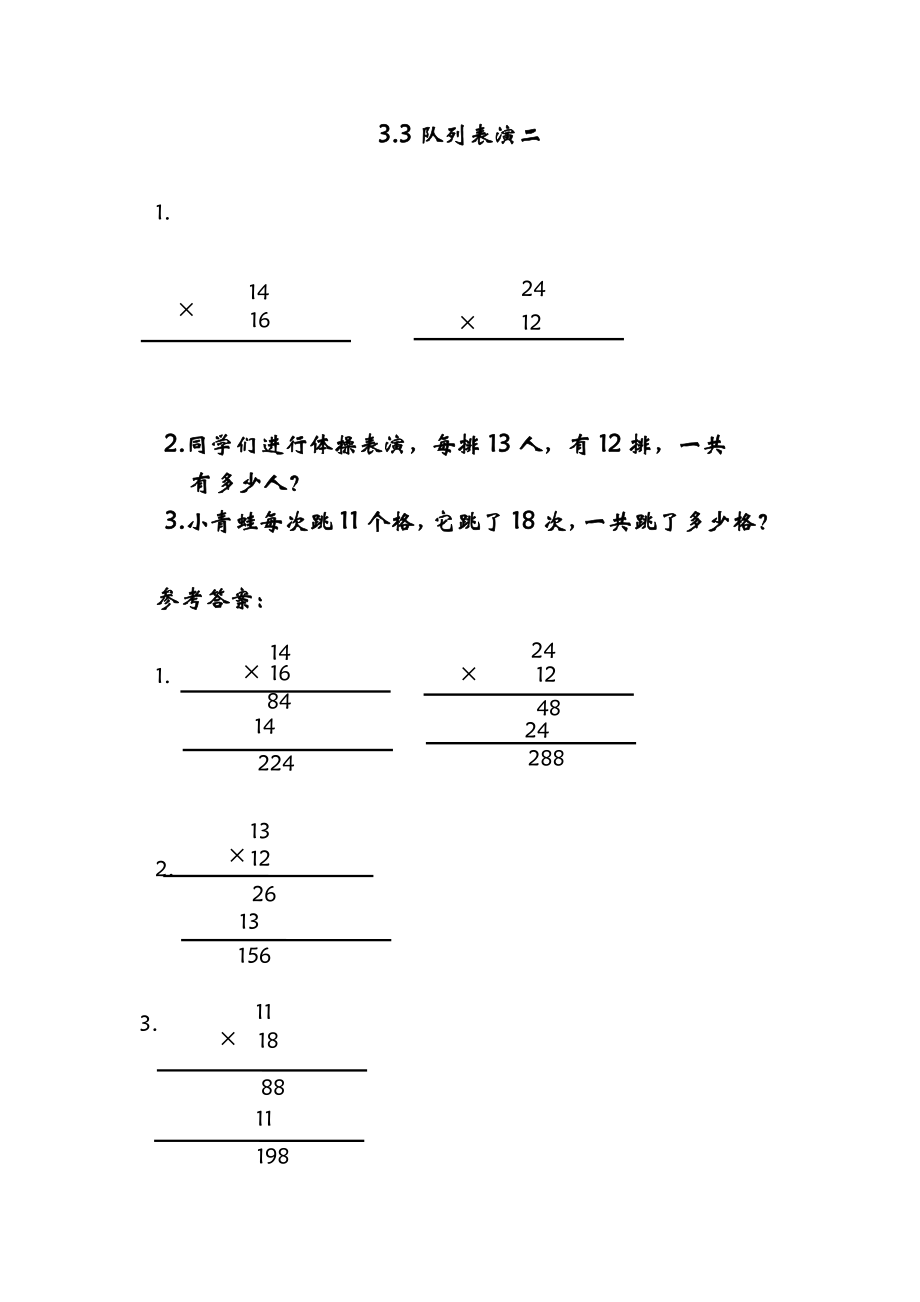 3.3队列表演二.doc_第1页