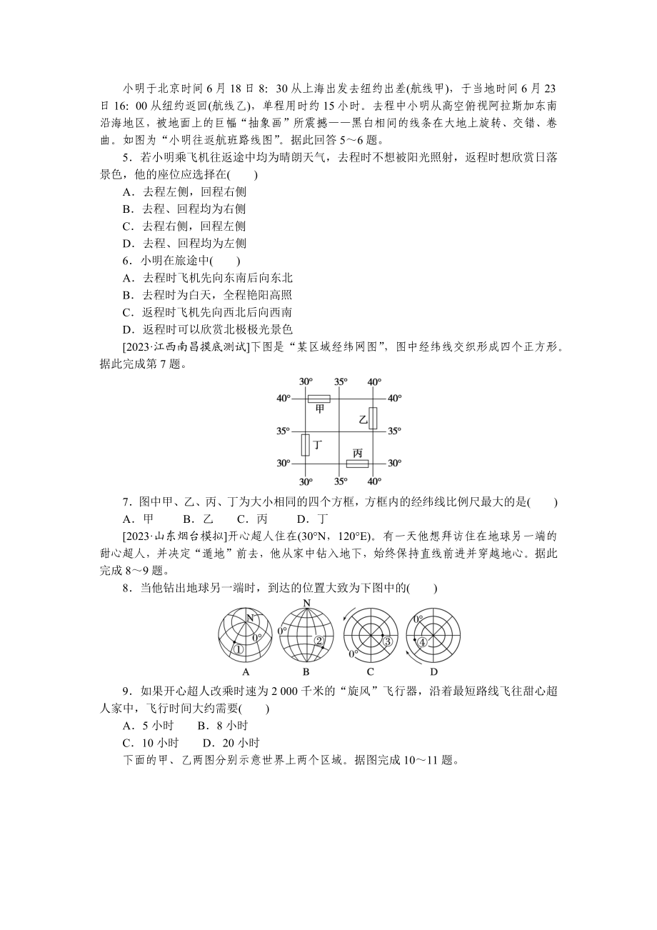 高频考点1　经纬网及应用.docx_第2页