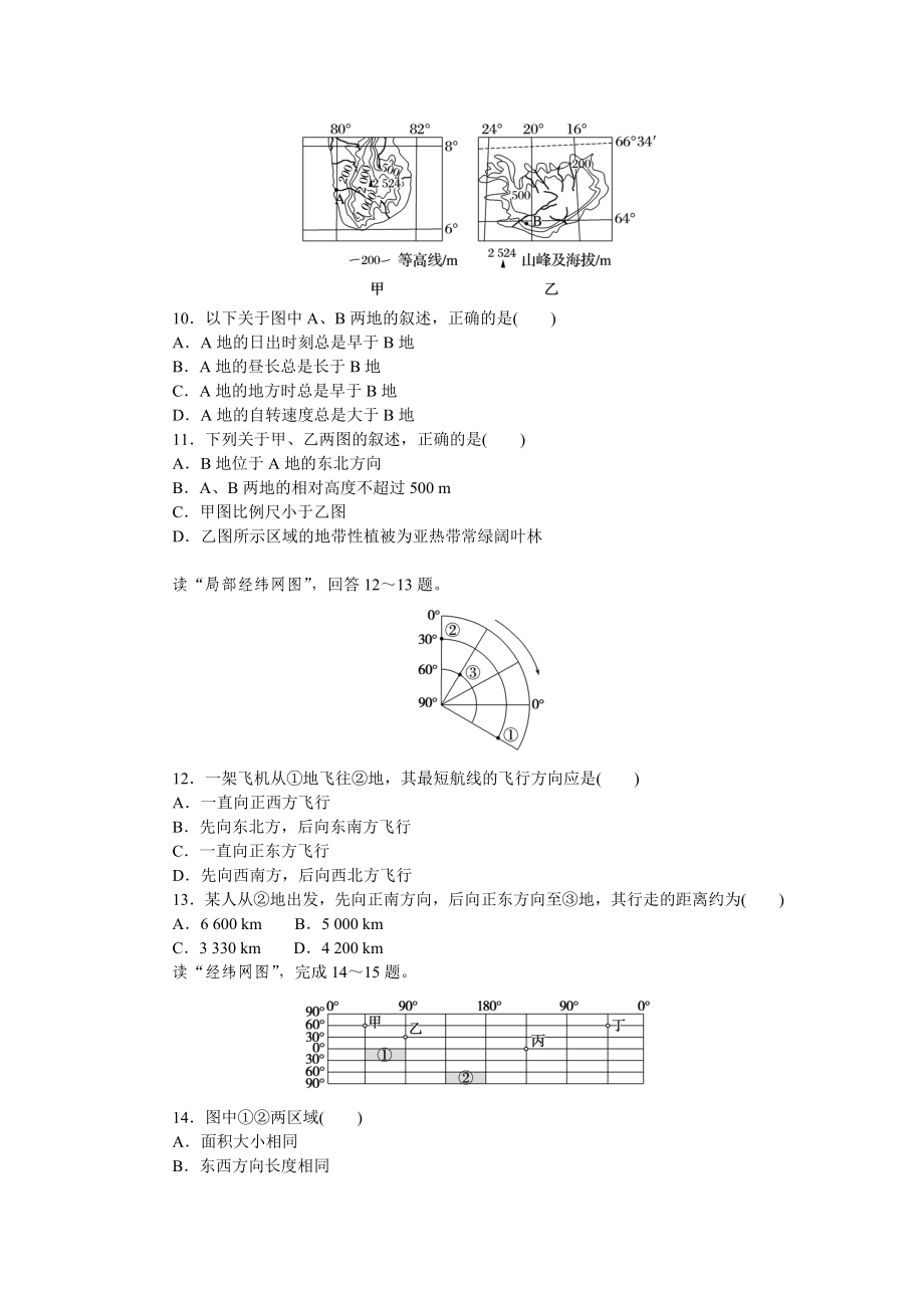 高频考点1　经纬网及应用.docx_第3页