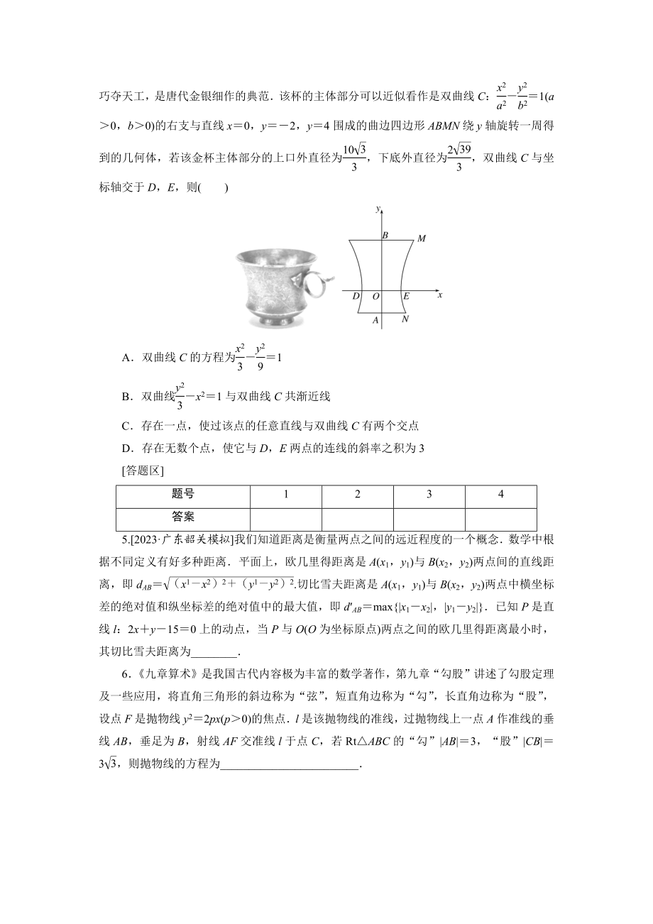 考点练98.docx_第2页