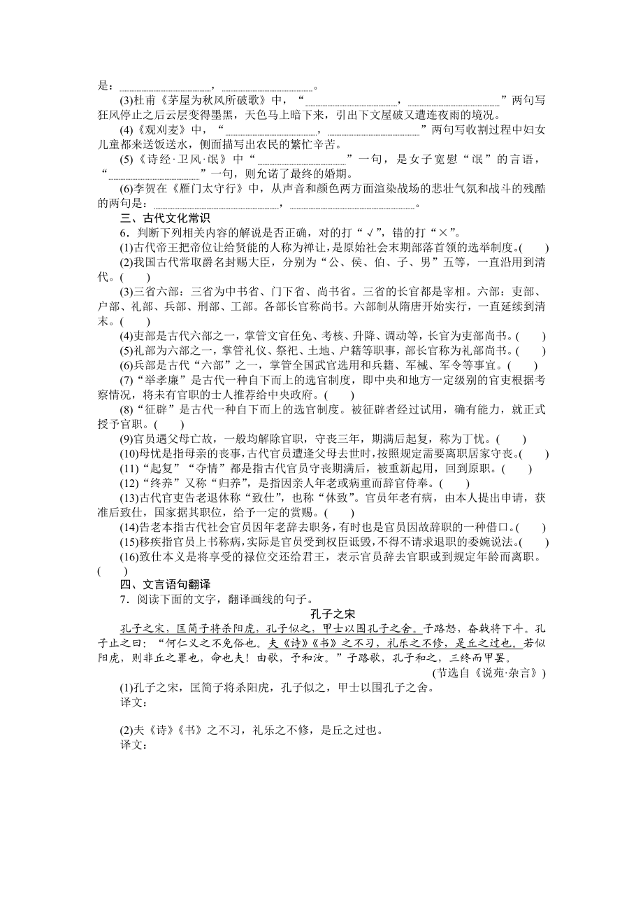 第七周题组　训练主题——新高考语用Ⅱ＋名句默写＋文化常识＋文言句子翻译.docx_第2页