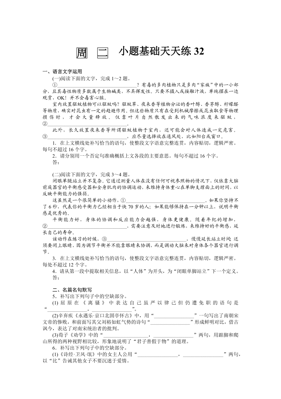 第七周题组　训练主题——新高考语用Ⅱ＋名句默写＋文化常识＋文言句子翻译.docx_第3页