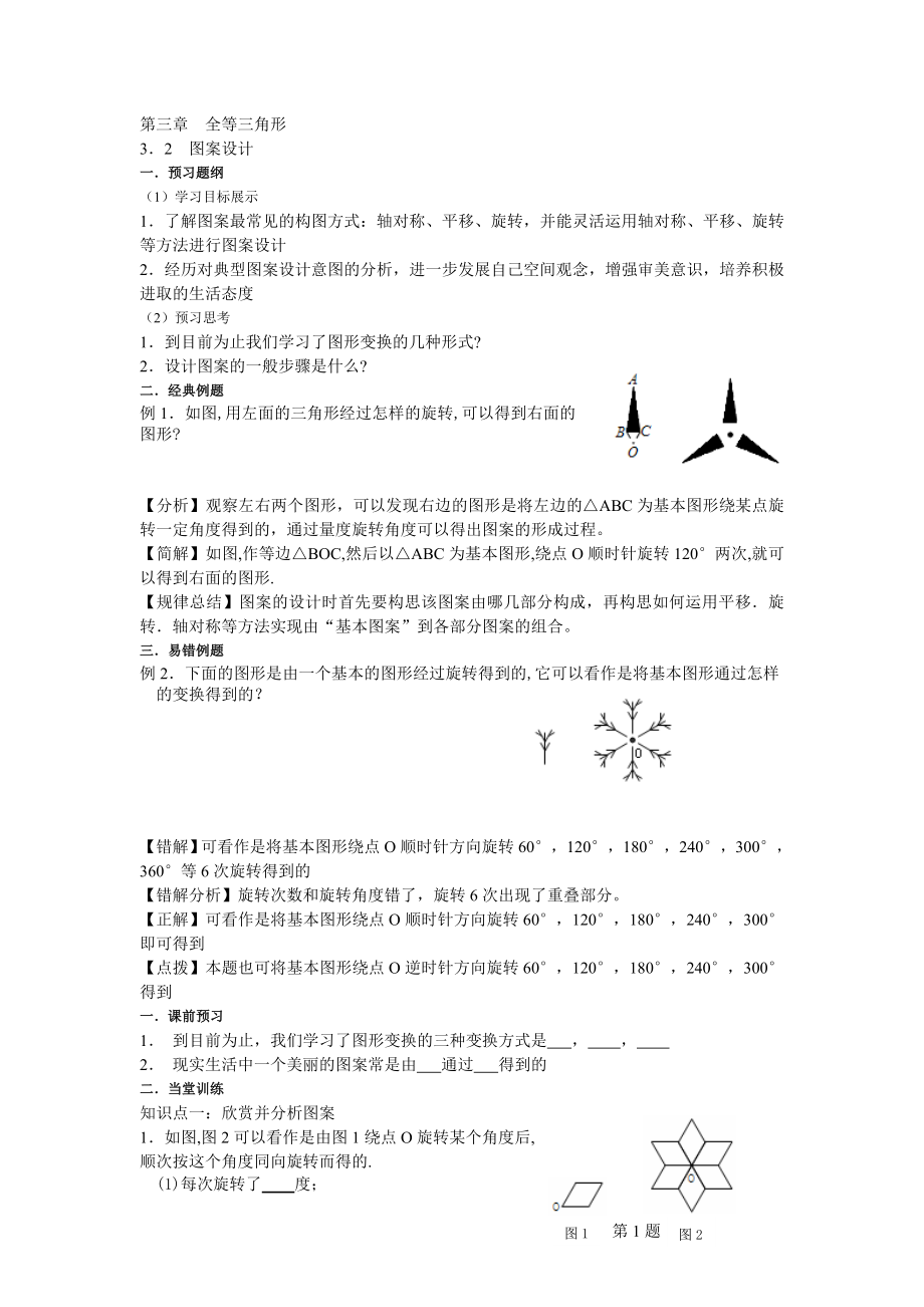 第2课时图案设计.doc_第1页