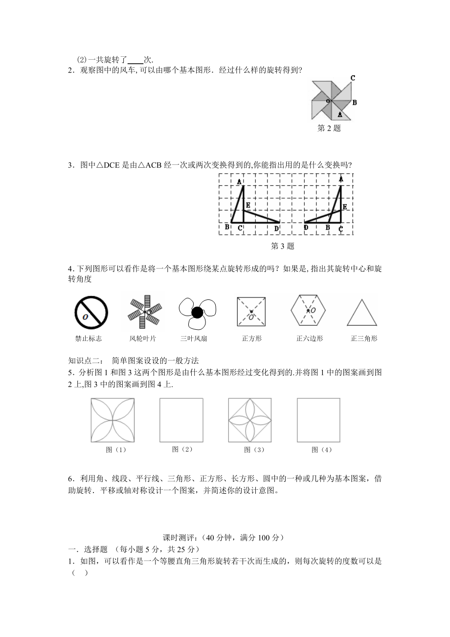 第2课时图案设计.doc_第2页