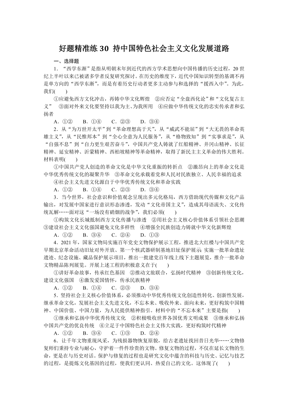 好题精准练30.doc_第1页