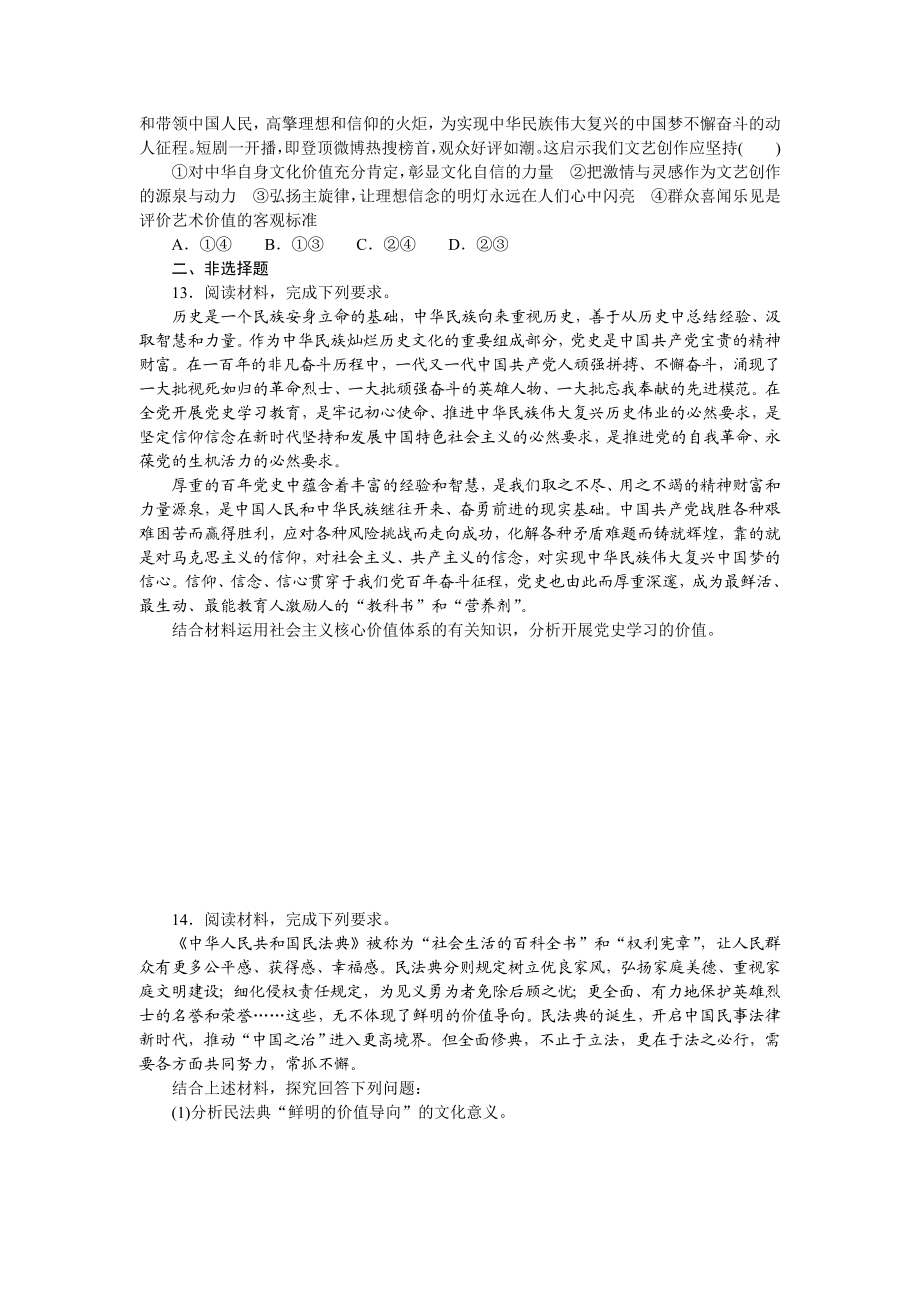 好题精准练30.doc_第3页