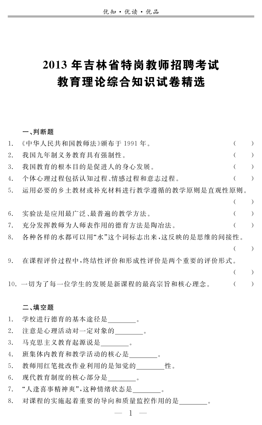 教师招聘真题赠送 小册子.pdf_第3页