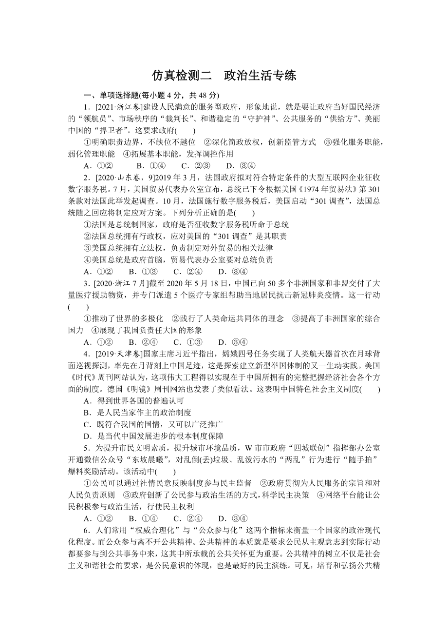 仿真检测二.docx_第1页