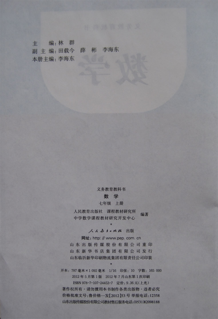 第一章 有理数.pdf_第3页