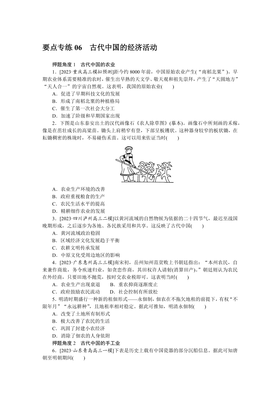 要点专练 06.docx_第1页