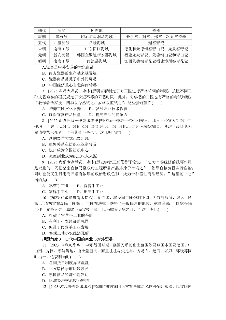 要点专练 06.docx_第2页