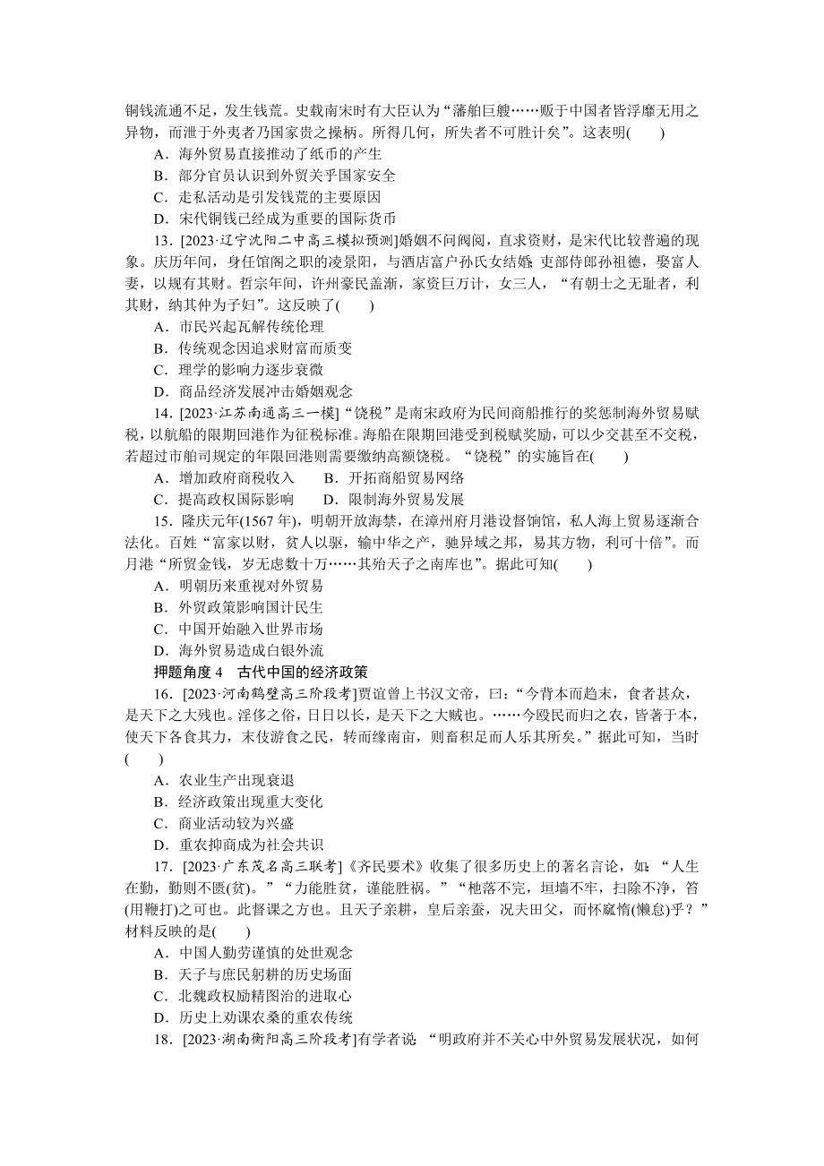 要点专练 06.docx_第3页