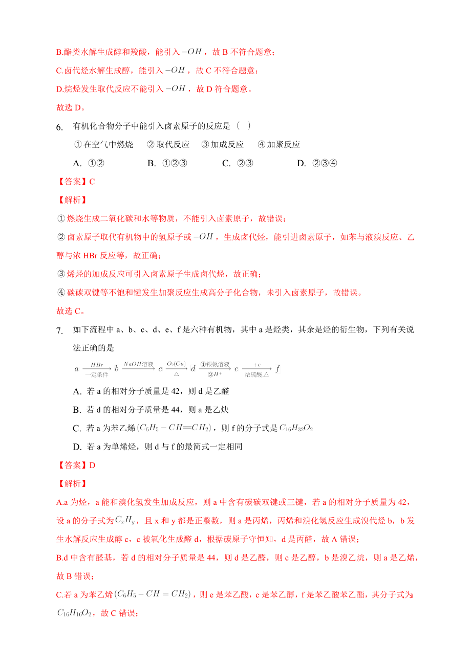 3.5.1 有机合成的主要任务-练习-2020-2021学年下学期高二化学同步精品课堂(新教材人教版选择性必修3)（解析版）.docx_第3页