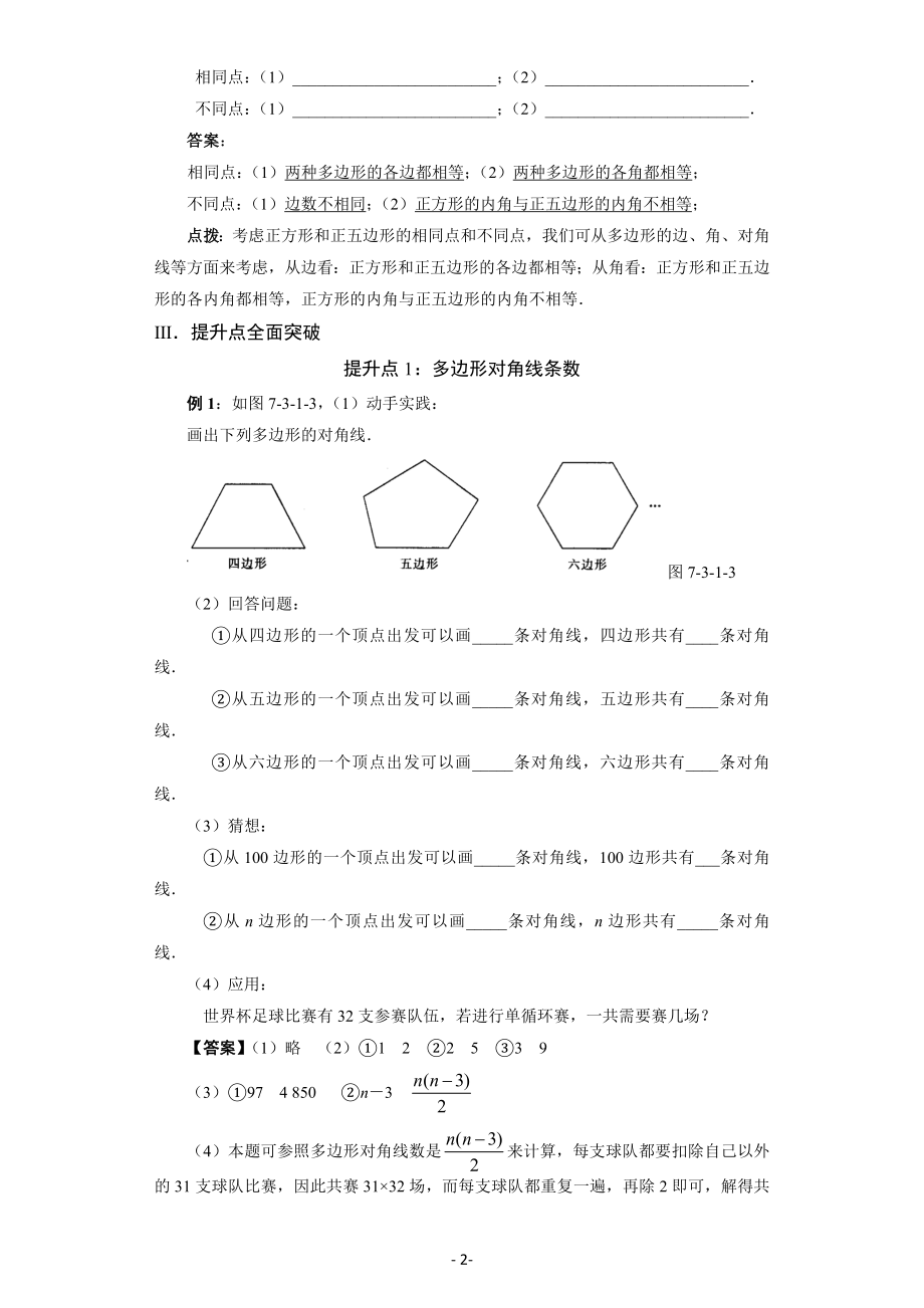 7.3.1 多边形.doc_第2页