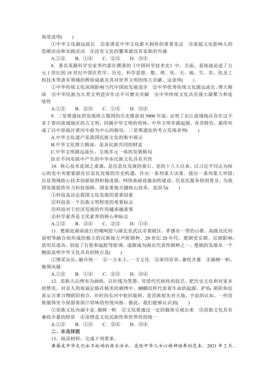 好题精准练 27.docx_第2页