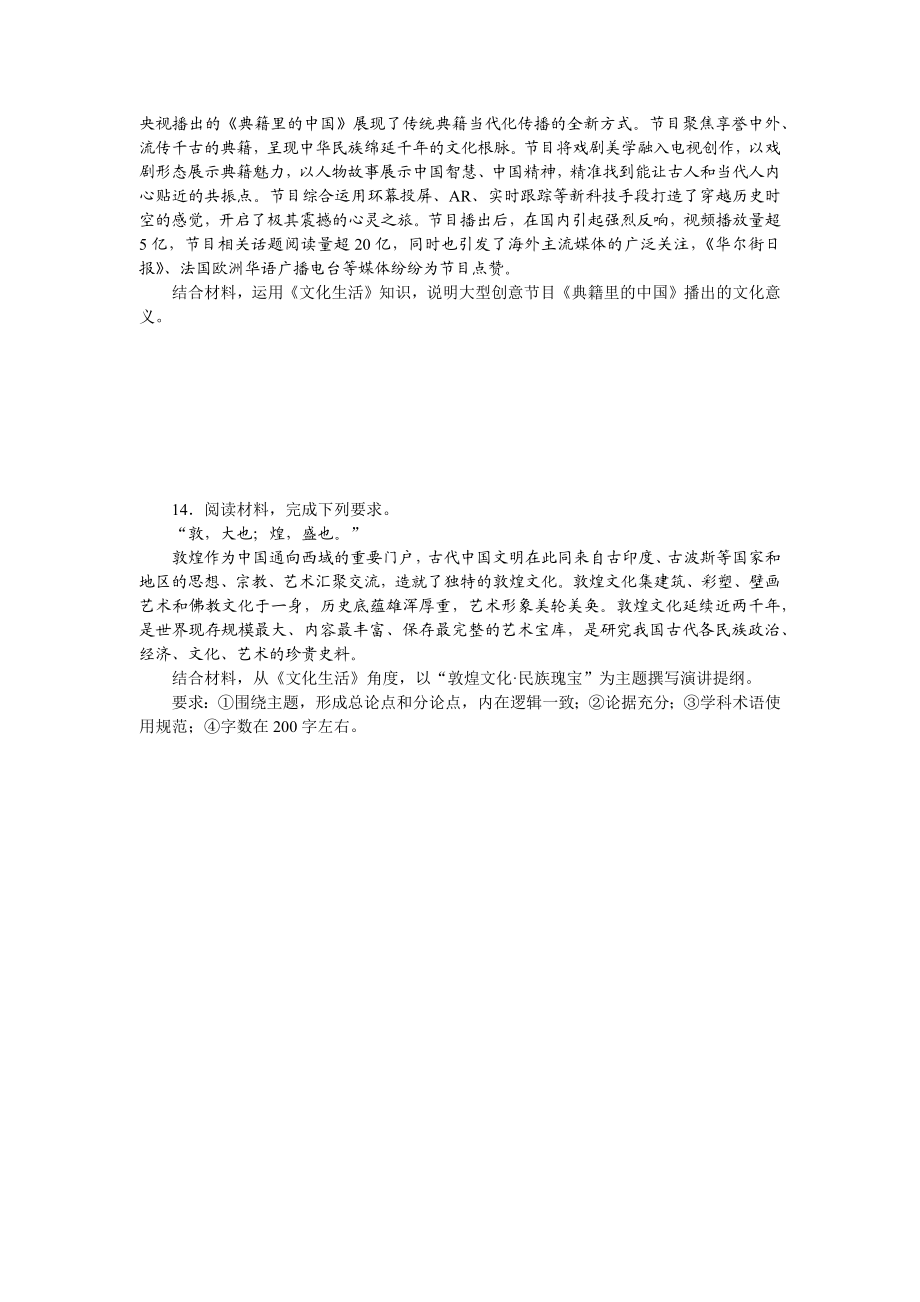 好题精准练 27.docx_第3页