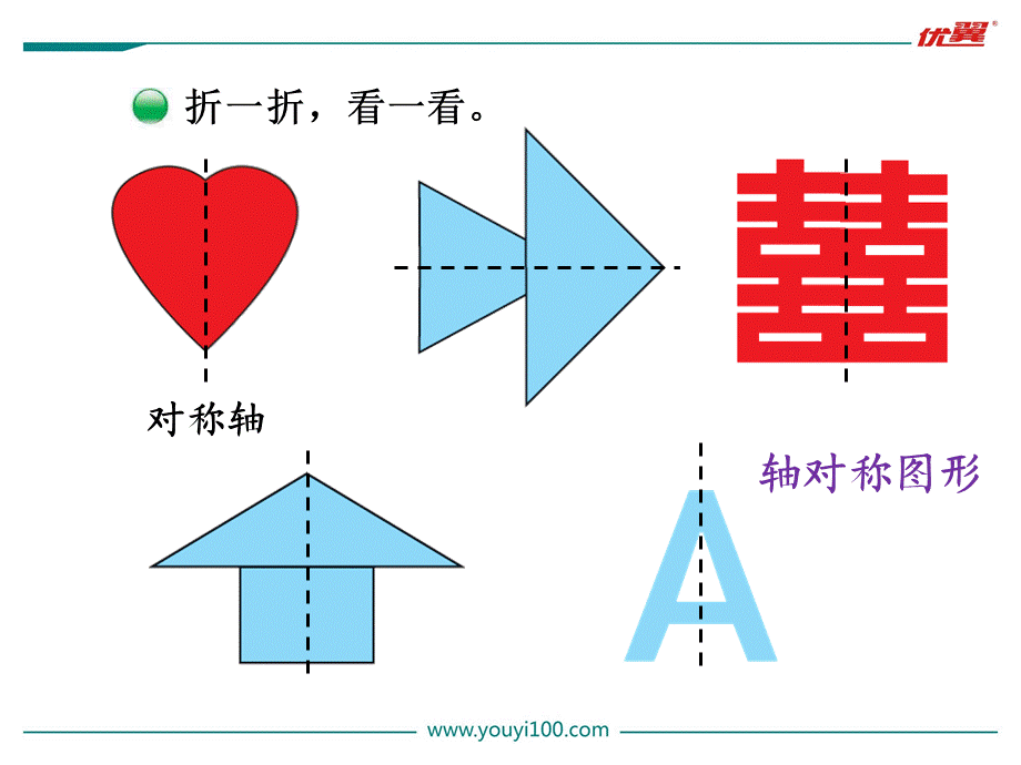 第1课时 轴对称（一）.ppt_第3页