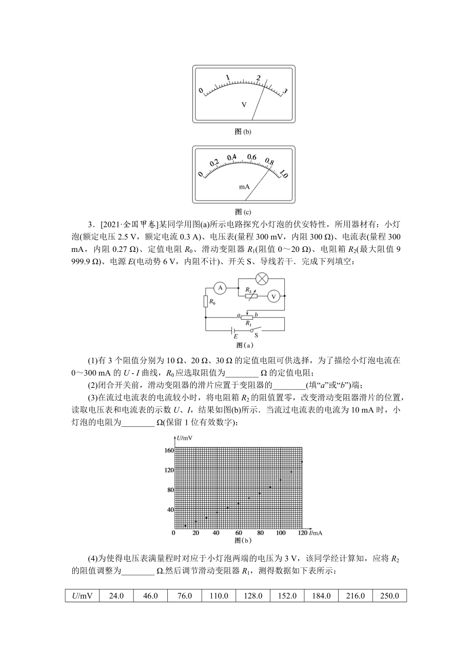 第八章 做真题 明方向.docx_第2页