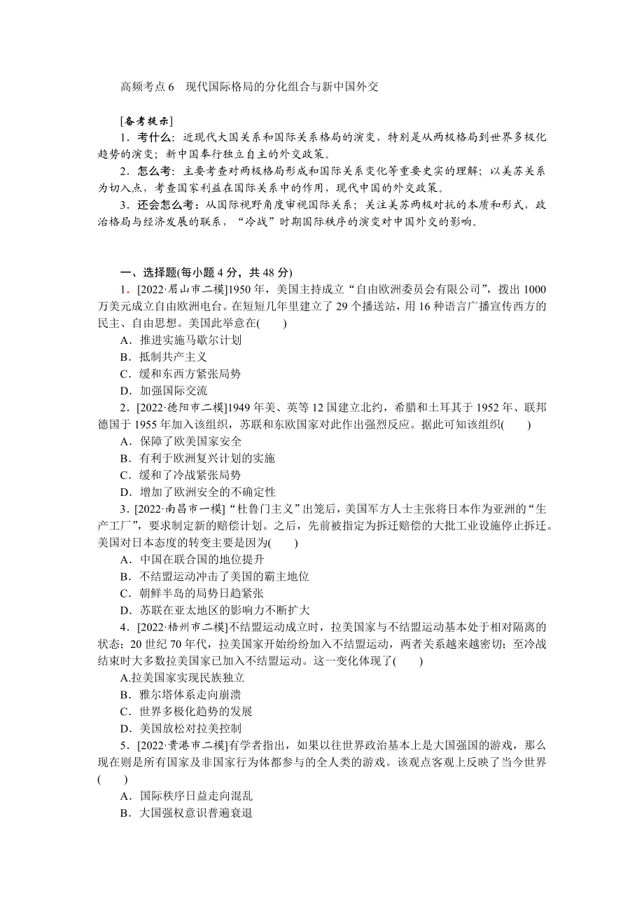 高频考点 6.docx_第1页