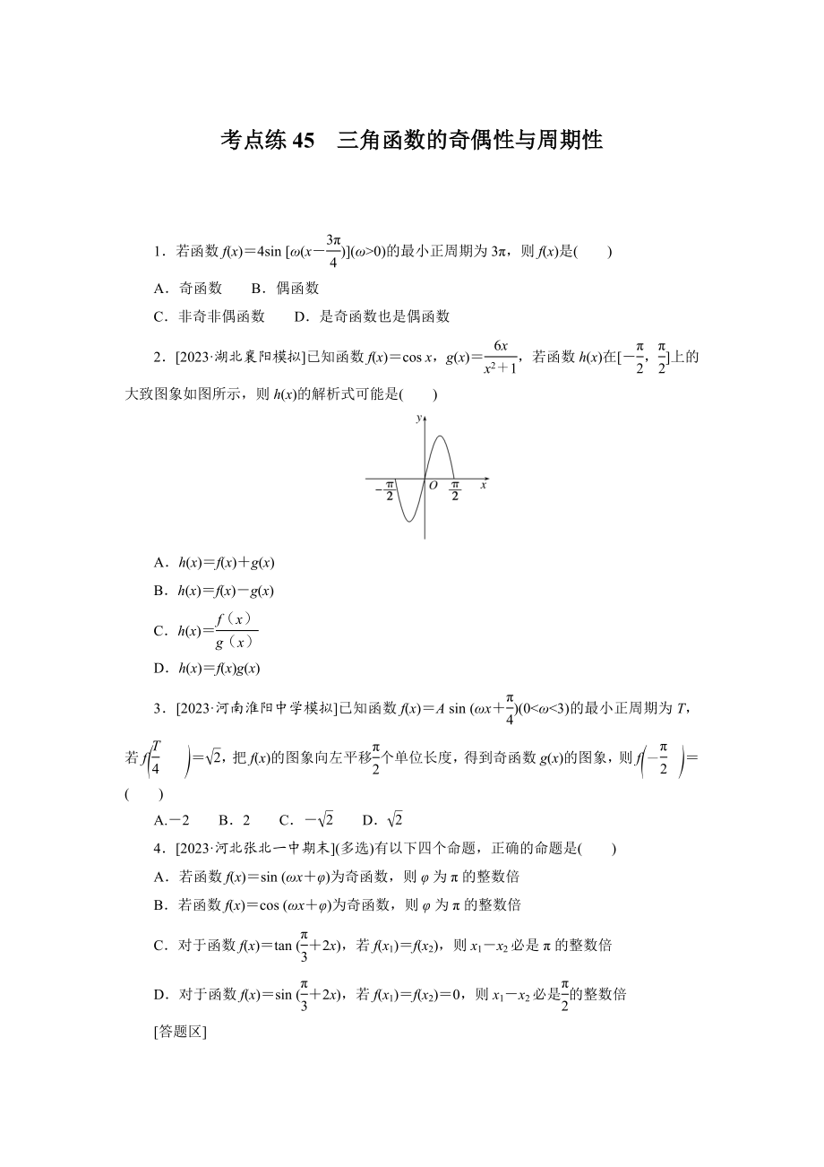 考点练45.docx_第1页