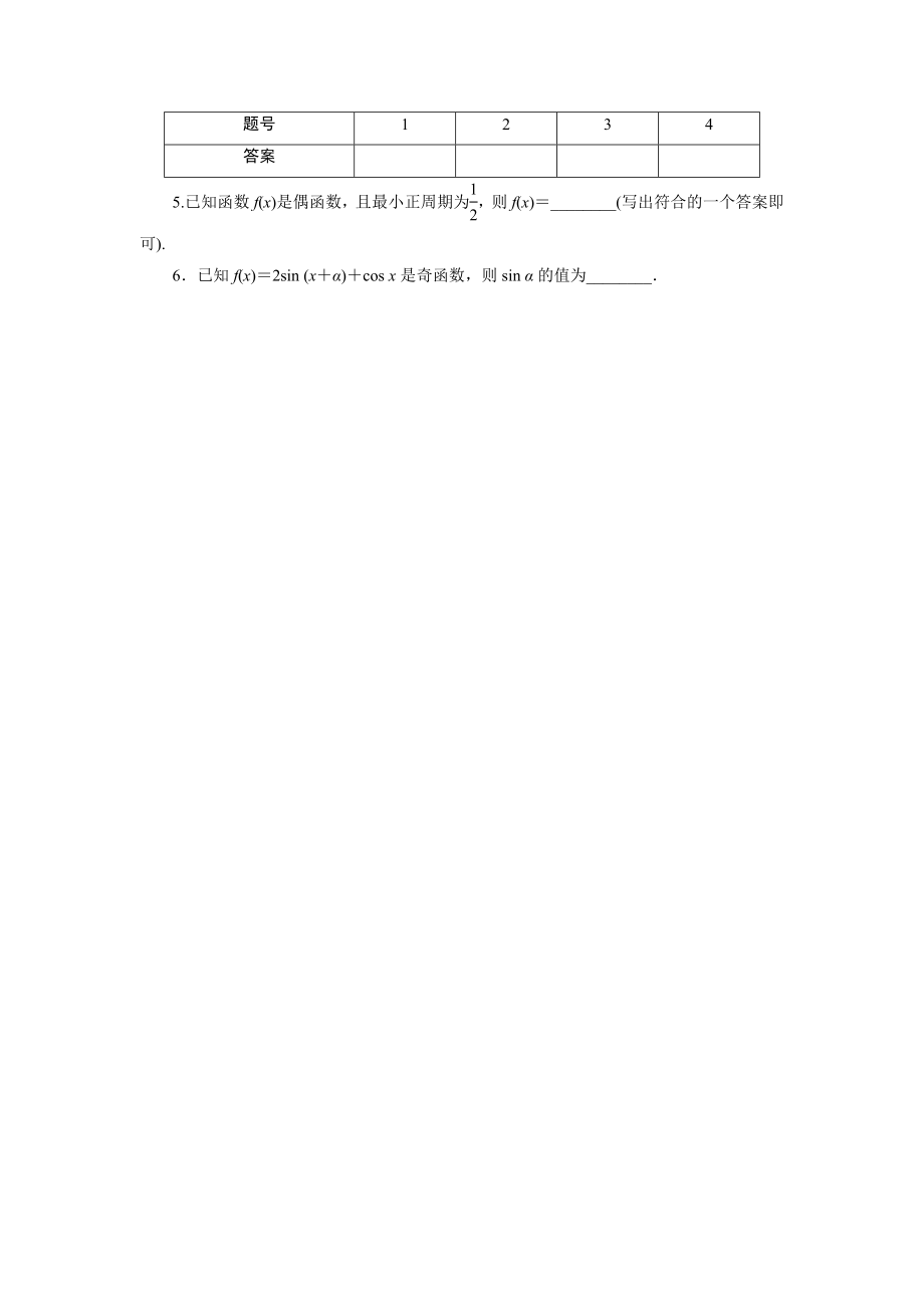 考点练45.docx_第2页