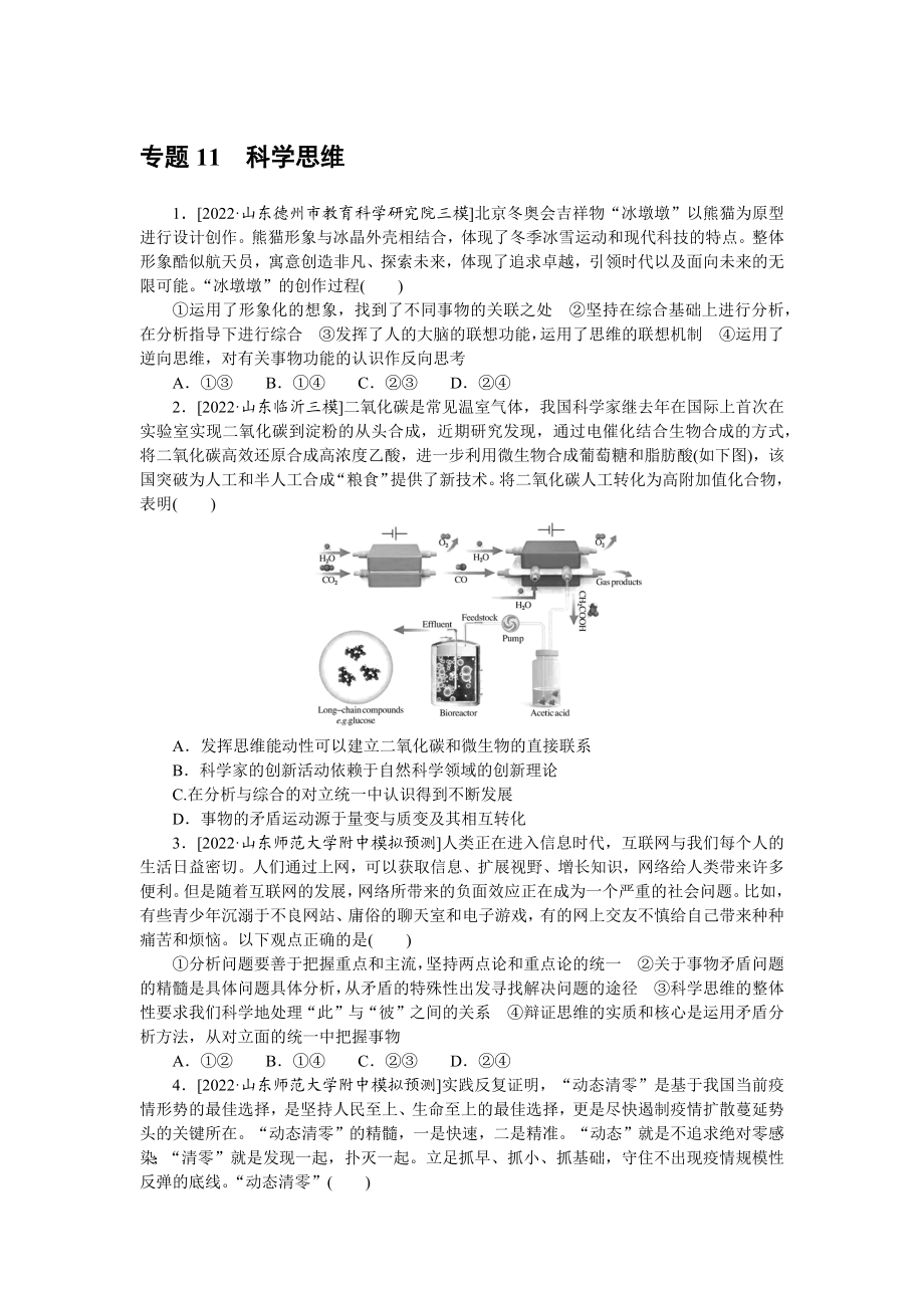 二部分.专题 11.docx_第1页