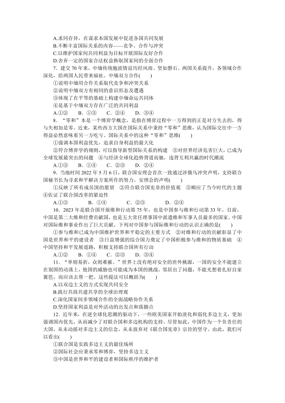 好题精准练 20.docx_第2页