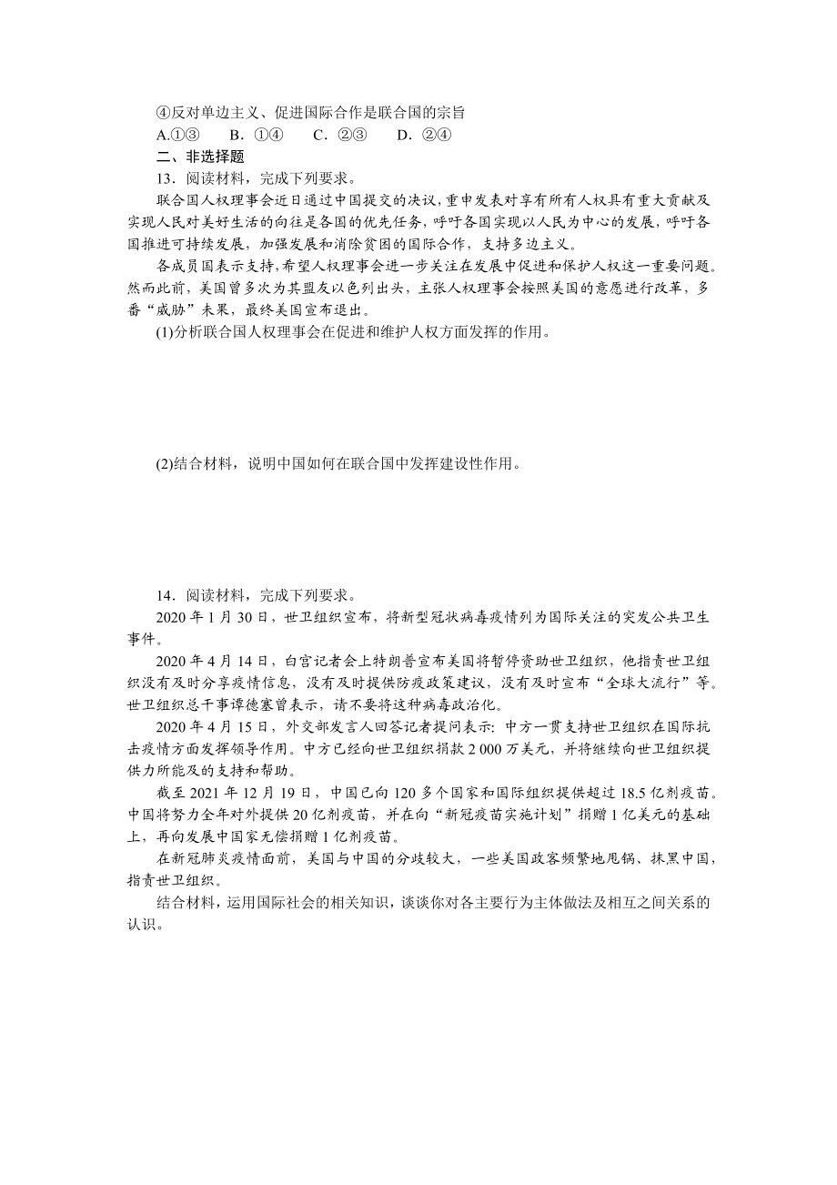 好题精准练 20.docx_第3页