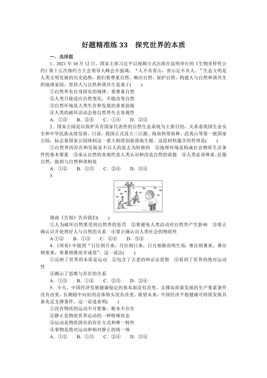 好题精准练33.doc_第1页