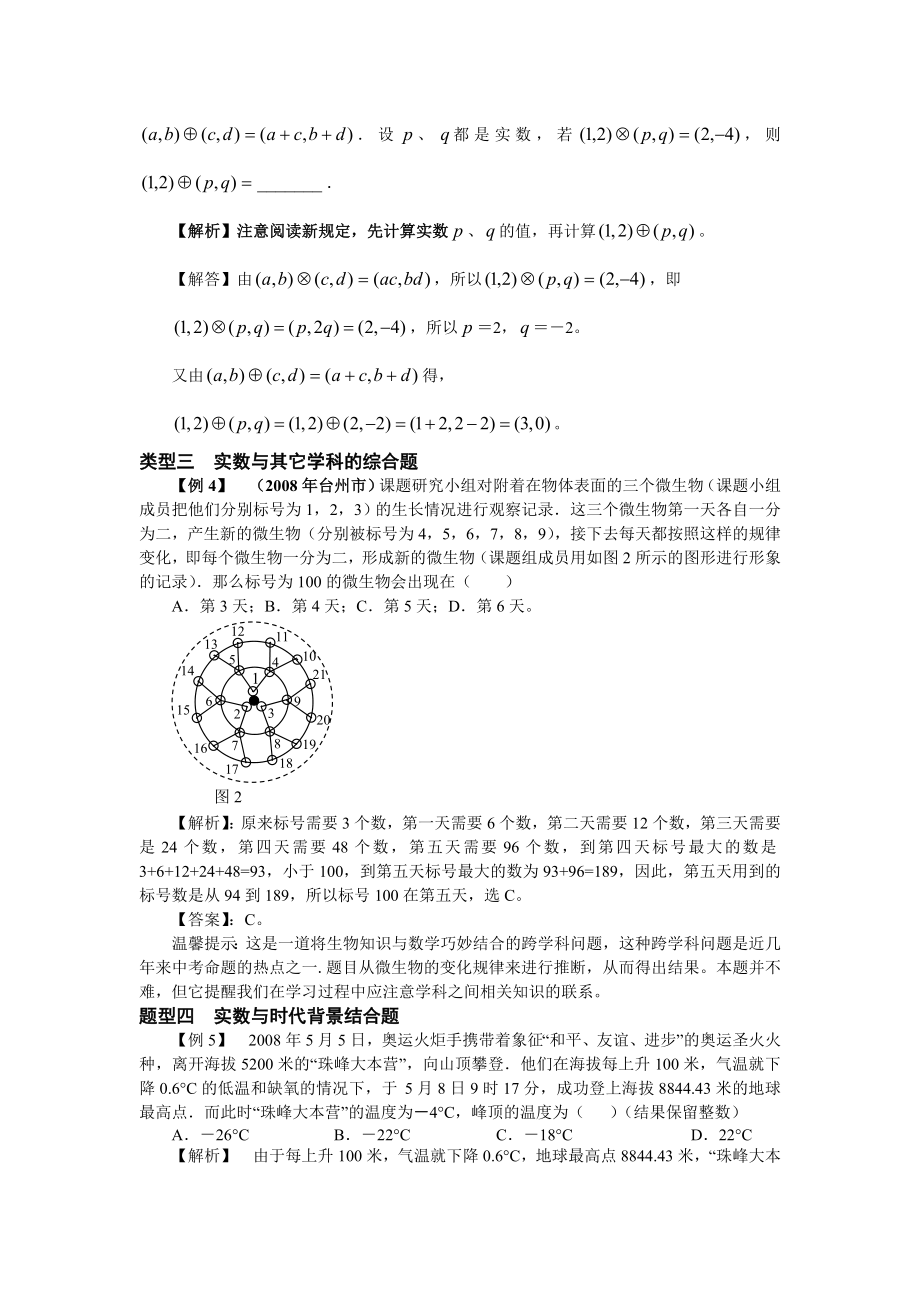 中考中的实数的实际应用(江苏仓猛）.doc_第2页