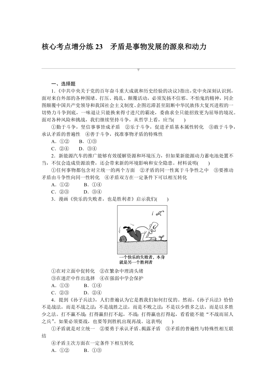 核心考点增分练 23.docx_第1页