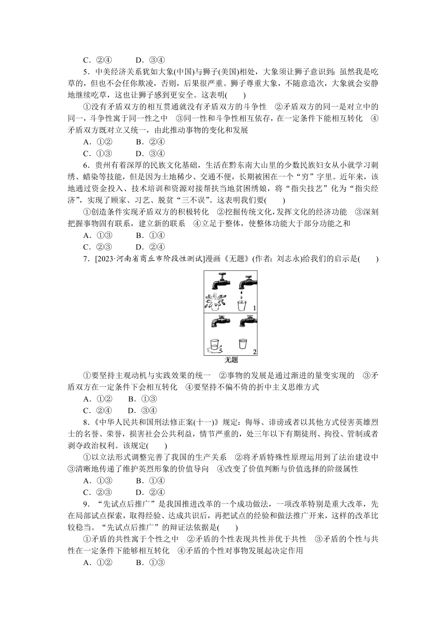 核心考点增分练 23.docx_第2页