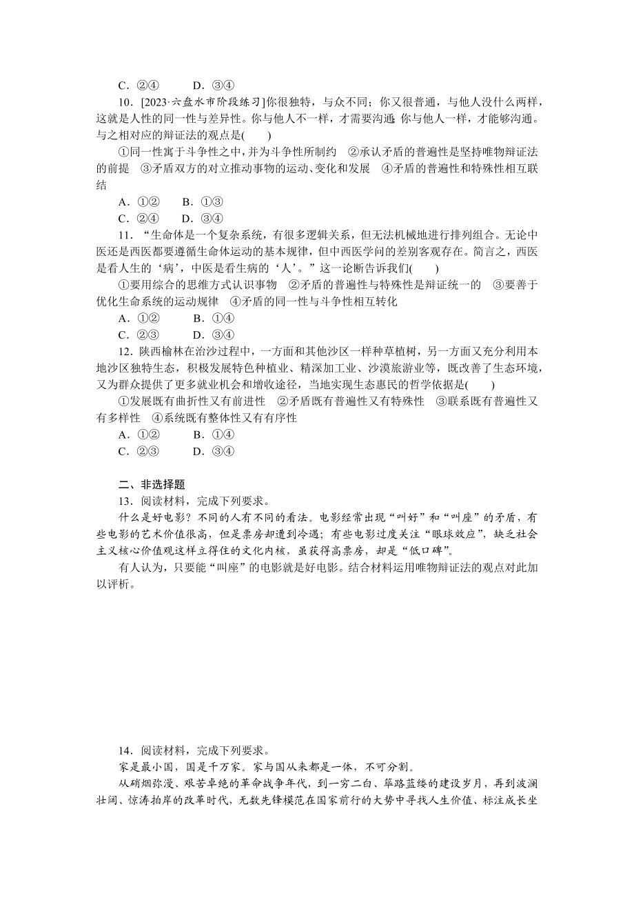 核心考点增分练 23.docx_第3页