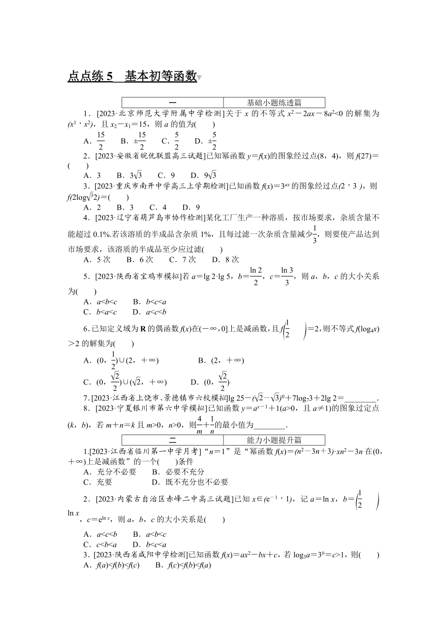 点点练 5.docx_第1页