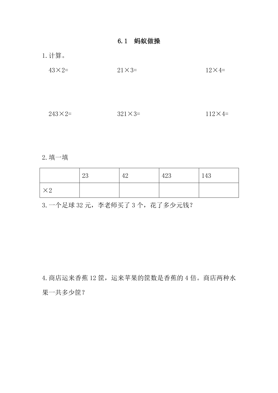 6.1 蚂蚁做操.doc_第1页