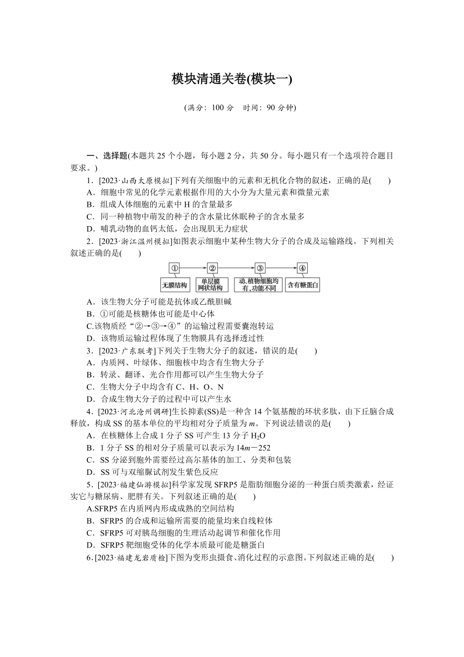 模块清通关卷(模块一).docx_第1页