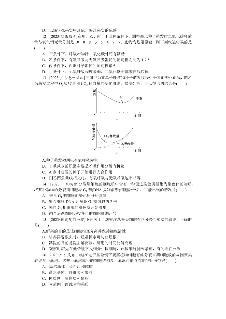 模块清通关卷(模块一).docx_第3页