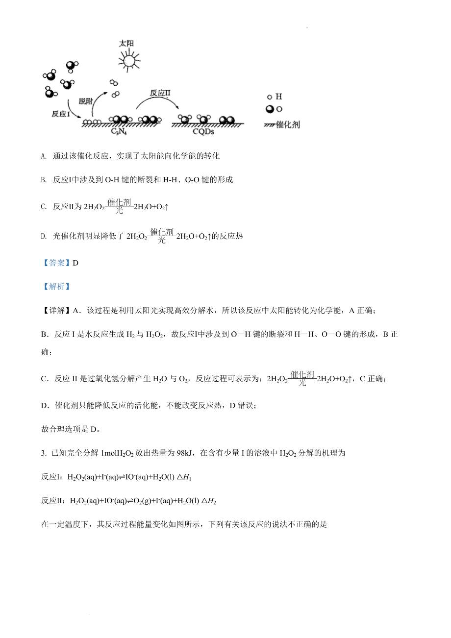 精品解析：广东省广州中学2021-2022学年高二上学期期中考试化学试题（解析版）.docx_第2页