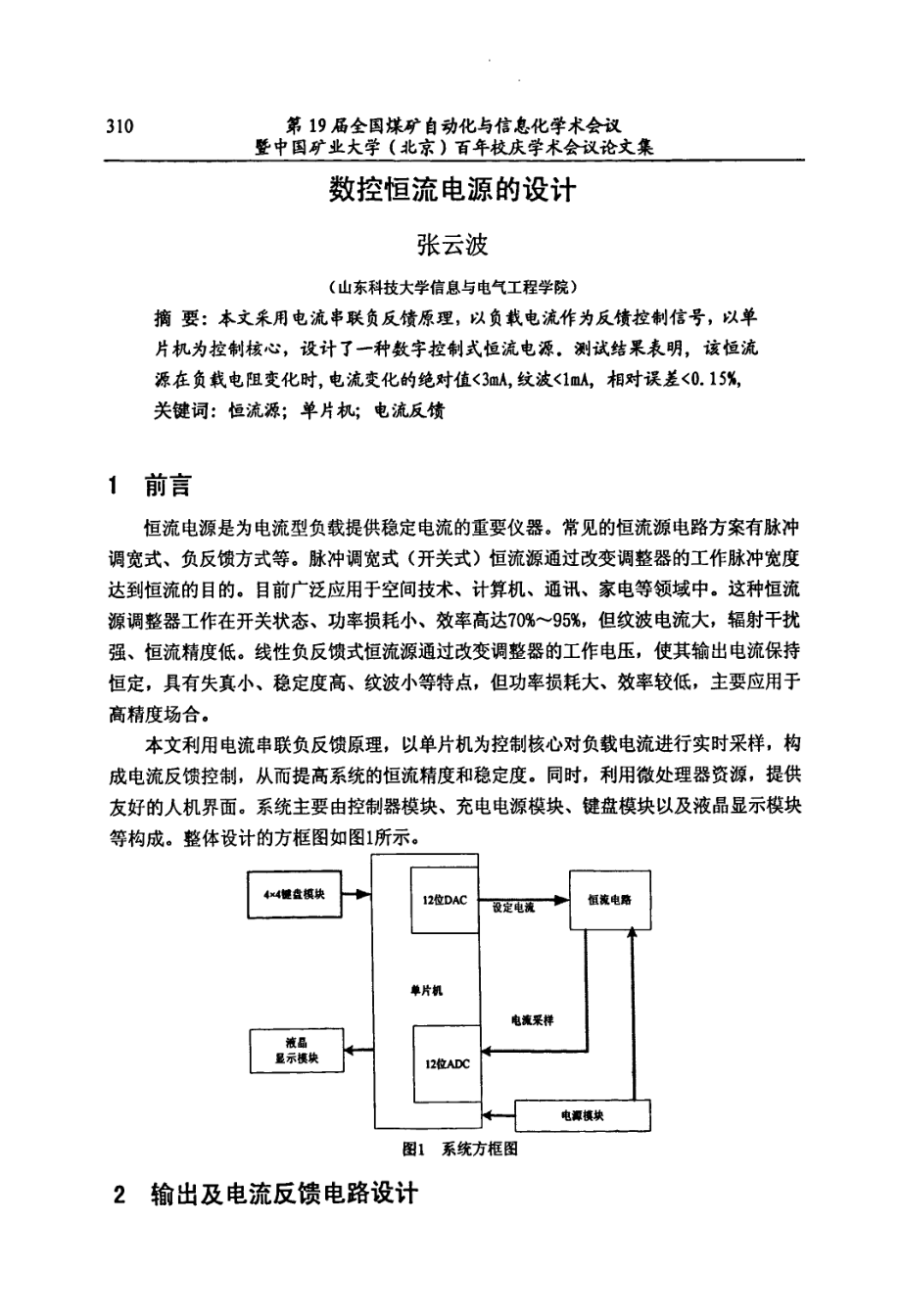 数控恒流电源的设计.pdf_第1页