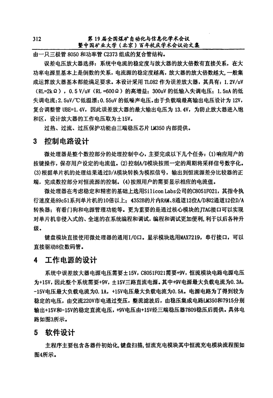 数控恒流电源的设计.pdf_第3页