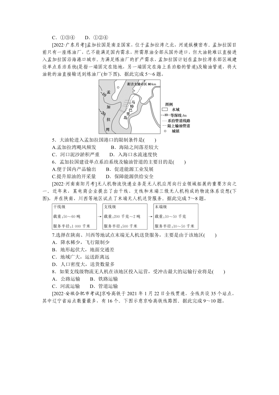 高频考点18__交通运输布局及其影响 　　.docx_第2页