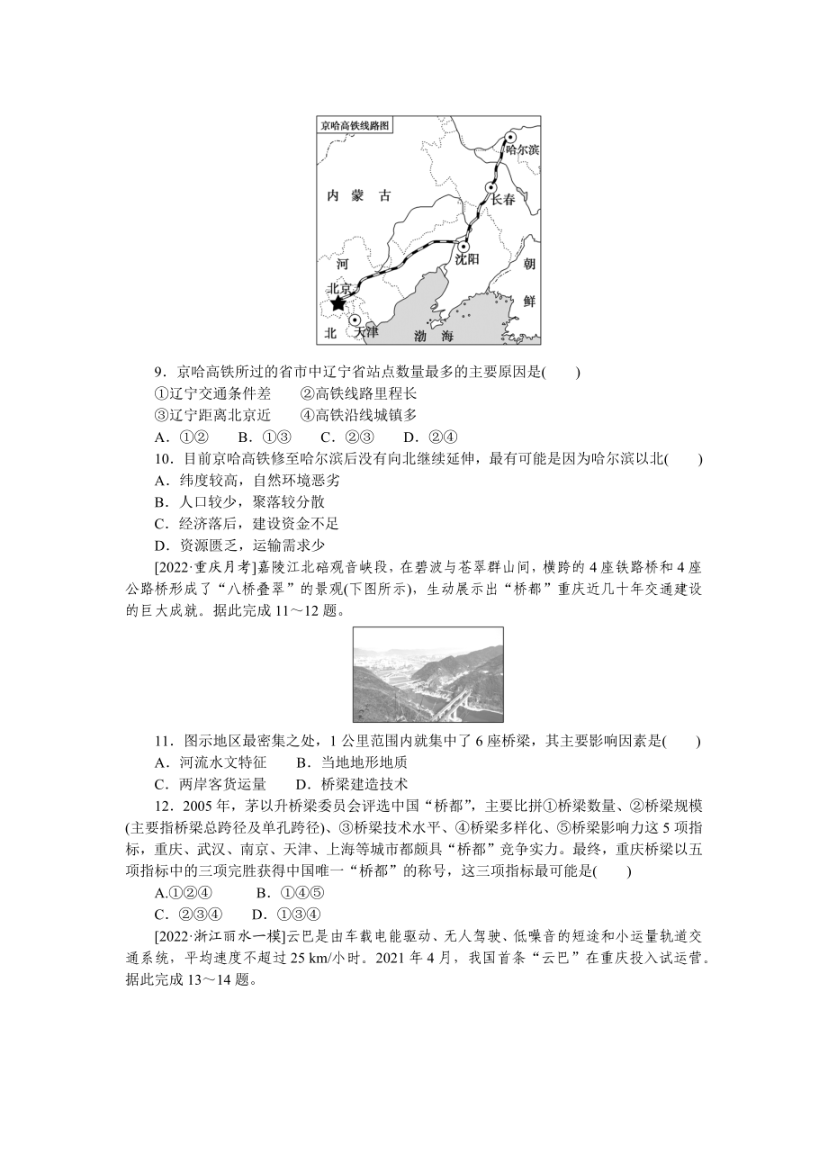 高频考点18__交通运输布局及其影响 　　.docx_第3页